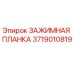 Оригинальная зажимная планка Epiroc артикул 3719010819