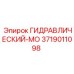 3719011098 ГИДРАВЛИЧЕСКИЙ-МО Epiroc