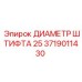 Соединительный штифт для буровых станков Epiroc диаметром 25 мм