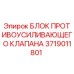 Блок гидравлического клапана Epiroc артикул 3719011801 для буровой техники