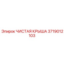 Защитная крышка 3719012103 Epiroc в разрезе