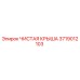 Защитная крышка 3719012103 Epiroc в разрезе