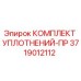 3719012112 КОМПЛЕКТ УПЛОТНЕНИЙ-ПР Epiroc