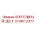 Светильник для буровых машин Epiroc 3719012377