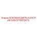 Боковая дверь кабины ASM для буровых установок Epiroc артикул 3719012673