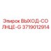 3719012914 ВЫХОД-СОЛНЦЕ-G Epiroc
