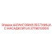 Шланговая лестница Epiroc арт.3719013004 U4