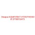 Уплотнительный набор для вращающихся узлов артикул Epiroc 3719013473