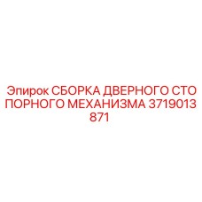 Стопорный механизм для буровых установок Epiroc