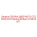 Стопорный механизм для буровых установок Epiroc