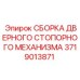 Стопорный механизм для буровых установок Epiroc