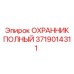 Комплектная система защиты механизмов Epiroc артикул 3719014311