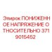 Оригинальный электронный компонент Epiroc 3719015452 ПОНИЖЕННОЕ НАПРЯЖЕНИЕ ОТНОСИТЕЛЬНО