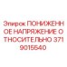 Оригинальный электронный модуль Epiroc 3719015540 ПОНИЖЕННОЕ НАПРЯЖЕНИЕ ОТНОСИТЕЛЬНО