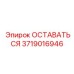 Стопорный механизм для буровой установки Epiroc 3719016946
