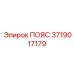 Оригинальный пояс Epiroc 3719017179 для экстремальных условий бурения
