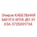 Мачта кабельная артикул 3725001734 модификация JB1-X103A