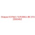 Оригинальная головка копья BK 3742000452 производителя Epiroc