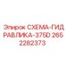 2652282373 СХЕМА-ГИДРАВЛИКА-375D Epiroc