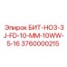 Геологоразведочный бит Epiroc 3760000215 БИТ-HO3-3J-FD-10-MM-10WW-5-16