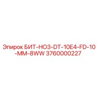 3760000227 БИТ-HO3-DT-10E4-FD-10-MM-8WW Epiroc