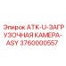 Загрузочная камера для бурового станка Epiroc 3760000557