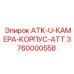 Корпус камеры для бурового оборудования Epiroc 3760000558