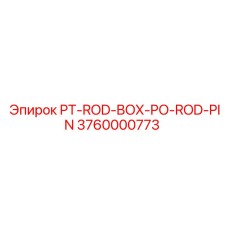 3760000773 PT-ROD-BOX-PO-ROD-PIN Epiroc