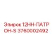 3760002492 12HH-ПАТРОН-S - Epiroc