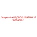 3760002667 4-ХОДОВОЙ КЛАПАН Epiroc
