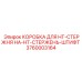 3760003164 КОРОБКА ДЛЯ HT-СТЕРЖНЯ НА-HT-СТЕРЖЕНЬ-ШТИФТ Epiroc