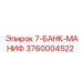 3760004522 7-БАНК-МАНИФ Epiroc