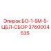 3760004535 БО-1-5М-5-ЦБЛ-СБОР Epiroc