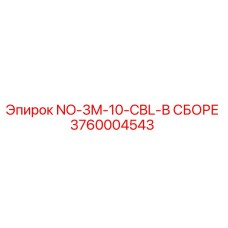 3760004543 NO-3M-10-CBL-В СБОРЕ Epiroc