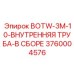 3760004576 BOTW-3M-10-ВНУТРЕННЯЯ ТРУБА-В СБОРЕ Epiroc