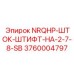 3760004797 NRQHP-ШТОК-ШТИФТ-НА-2-7-8-SB Epiroc