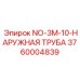 3760004839 NO-3M-10-НАРУЖНАЯ ТРУБА Epiroc
