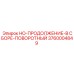 3760004849 HO-ПРОДОЛЖЕНИЕ-В СБОРЕ-ПОВОРОТНЫЙ | Epiroc