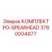 Набор сменных наконечников 3760004877 для буровых установок Эпирок
