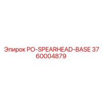 3760004879 PO-SPEARHEAD-BASE Эпирок