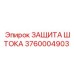 Фото защиты штока артикул 3760004903 производства Epiroc
