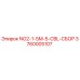 3760005107 NO2-1-5M-5-CBL-СБОР от Epiroc