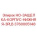3760005148 HO-ЗАЩЕЛКА-КОРПУС-НИЖНЯЯ-3PLB | Epiroc