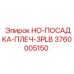 3760005150 HO-ПОСАДКА-ПЛЕЧ-3PLB Epiroc
