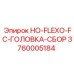 3760005184 HO-FLEXO-FC-ГОЛОВКА-СБОР Epiroc