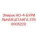 3760005220 HO-4-БУРИЛЬНАЯ ШТАНГА Epiroc
