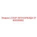 3760005582 LCOUP-БЕЗ КАРБИДА Epiroc