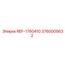 3760005632 REF-1760410 Epiroc