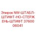 3760006041 NW-ШТАБЛ-ШТИФТ-НО-СТЕРЖЕНЬ-ШТИФТ Epiroc