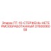 3760006058 PT-10-STERZHEN-NETERMOOBRABOTANNYI Epiroc